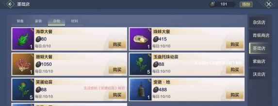 妄想山海海草大餐怎么弄（妄想山海海草大餐怎么做）