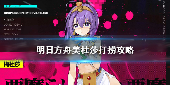 少女前线杜宾犬（少女前线美杜莎打捞攻略）