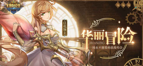 幻境公主公会boss攻略视频播放（幻境公主公会BOSS攻略）