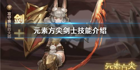 元素方尖武器推荐（元素方尖剑士技能有什么）