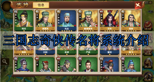 三国志奇侠传名将系统（不看后悔）