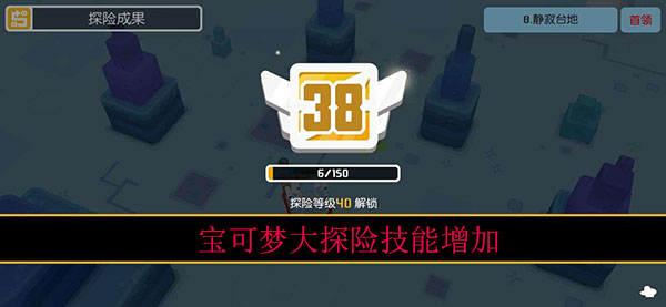 宝可梦大探险技能增加（硬核推荐）