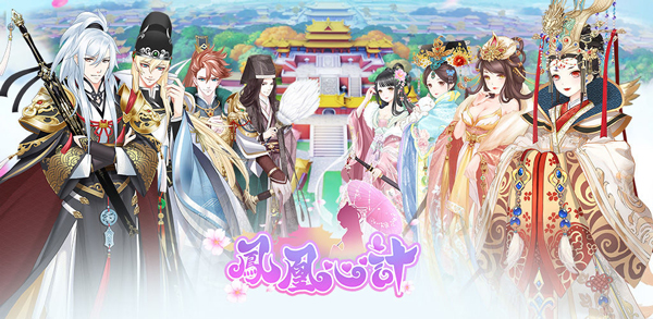 凤凰心计剧情副本过关攻略（越早知道越好）