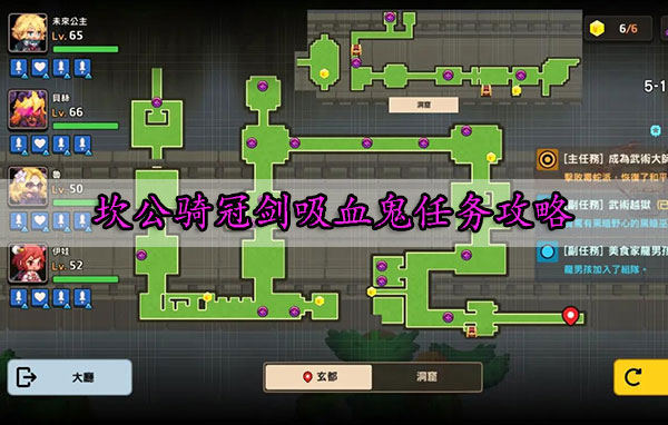 坎公骑冠剑吸血鬼任务攻略（学到了）