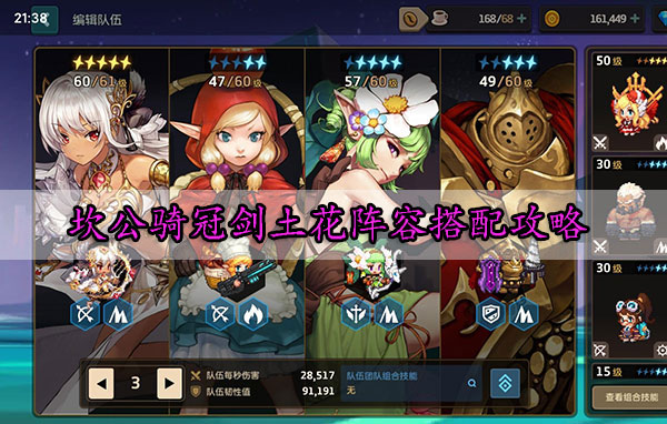 坎公骑冠剑土花阵容搭配攻略（一篇读懂）