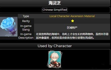 原神海灵芝在哪里采集（速看）