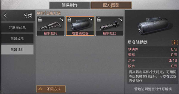 明日之后瞄准辅助器怎么做（不看后悔）