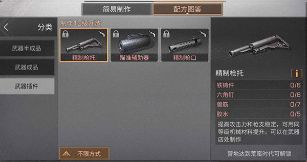 明日之后精致枪托怎么获得（太疯狂了）