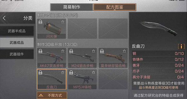 明日之后反曲刀怎么做（这都可以）