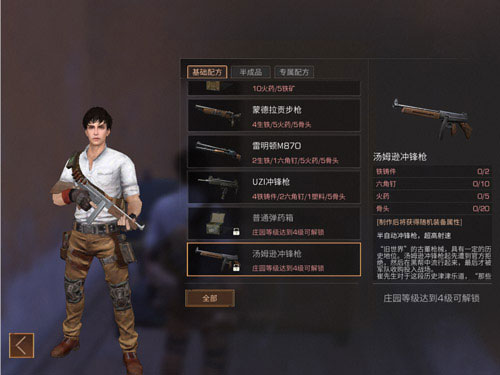 明日之后汤姆逊冲锋枪怎么做（学到了）