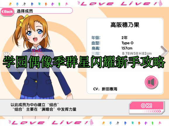 学园偶像季群星闪耀新手攻略（奔走相告）