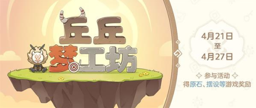 原神丘丘梦工坊有什么用（这样也行？）