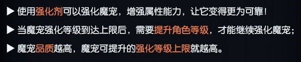 战神遗迹魔宠系统解析 魔宠多少级可以有（没想到）