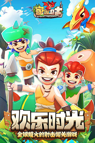 家园卫士宠物怎么获得（原创）