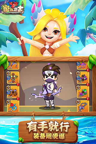 家园卫士技能攻略（新鲜出炉）