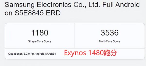 三星Exynos1480相当于骁龙多少 三星Exynos1480处理器详细介绍