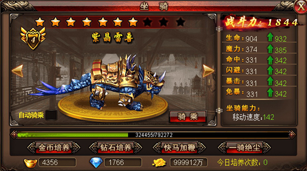 沙巴克传奇坐骑系统介绍（满满干货）