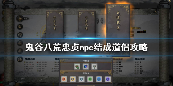 鬼谷八荒忠贞的怎么成道侣（学到了）