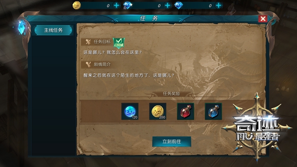 《奇迹：最强者》攻略：首日提升战斗力（干货分享）