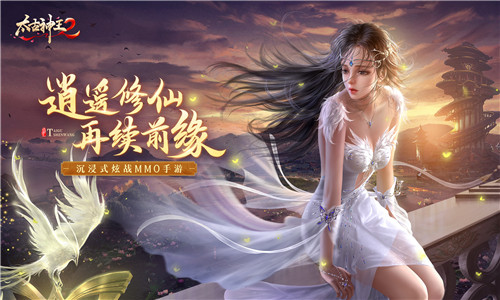 玄幻新征程 《太古神王2》四大职业集结待发（全程干货）