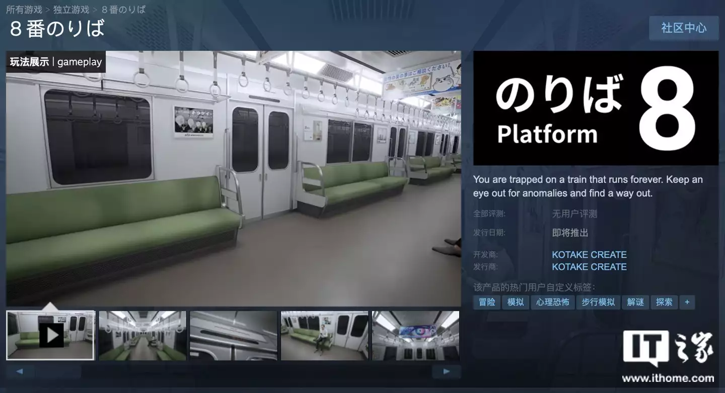 心理恐怖游戏《8 号出口》续作《8 号站台》上架 Steam