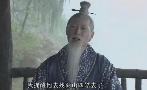 为什么刘邦请不到商山四皓，而刘盈一请便到？（万万没想到）