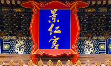 景仁宫是给清朝皇后住的地方吗？有哪些特色？（真没想到）