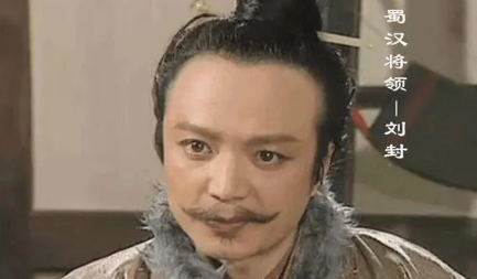 三国时期，为何说刘封自尽的下场可谓是咎由自取？（这都可以）