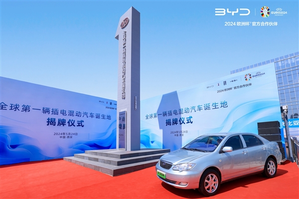 全球第一辆插电混动汽车诞生地立牌：比亚迪第五代DM发布在即