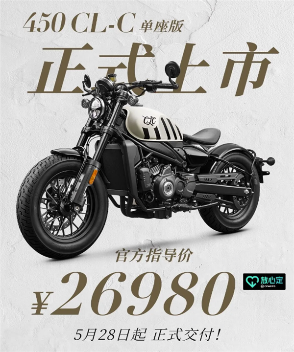 春风450CL-C摩托单座版上市：配双缸水冷发动机26980元起