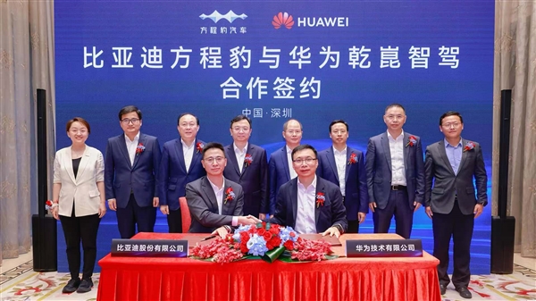 强强联手！比亚迪宣布与华为智驾合作 未来自主研发和开放合作双线进行