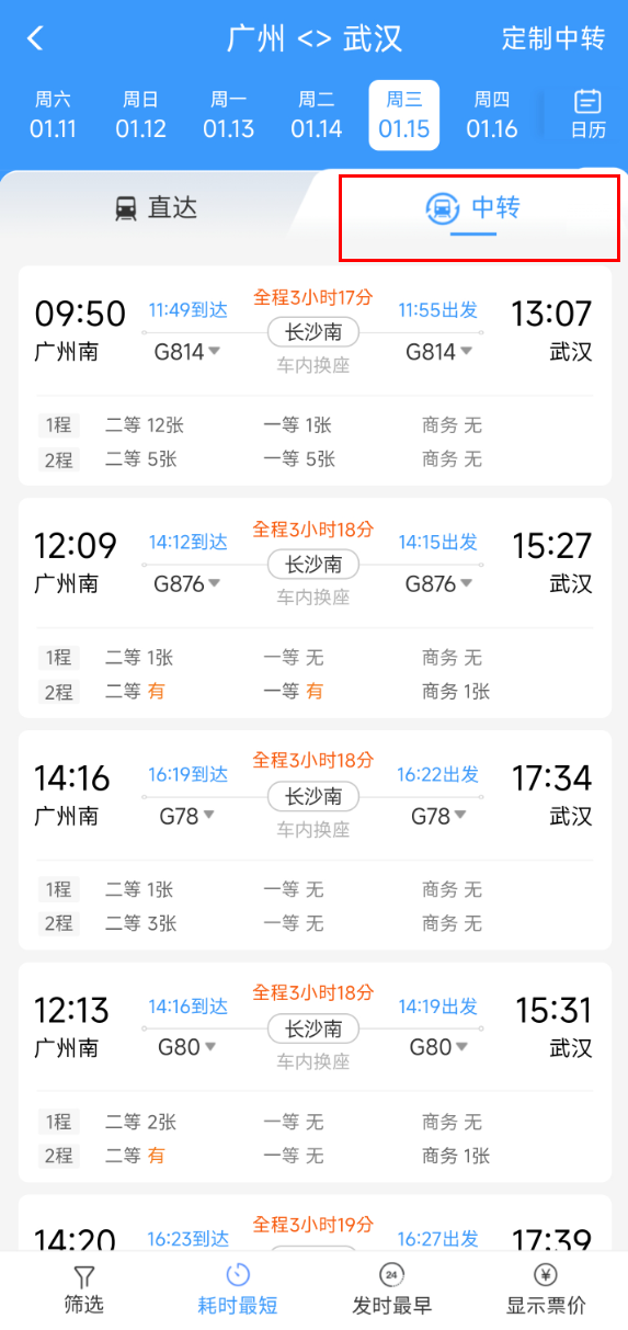 春运如未买到直达火车票：可考虑分段购票 三种换乘方式