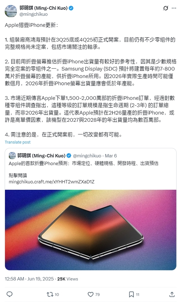 郭明錤：折叠屏iPhone今秋启动生产！确认搭载7.76英寸无孔屏