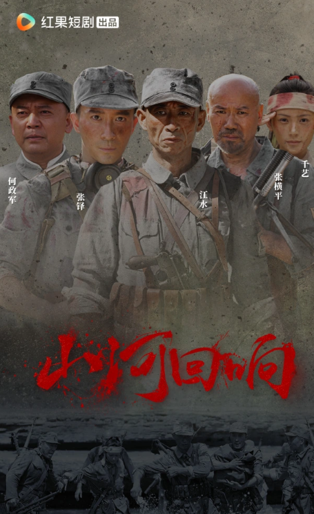 《亮剑》20年后原班人马再拍短剧 8月份上线字节红果