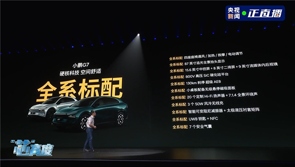 雷军钦点推荐的纯电SUV 全新小鹏G7上市：20.58万起