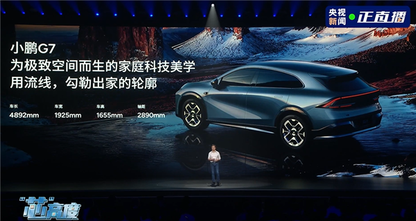 雷军钦点推荐的纯电SUV 全新小鹏G7上市：20.58万起