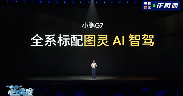 雷军钦点推荐的纯电SUV 全新小鹏G7上市：20.58万起