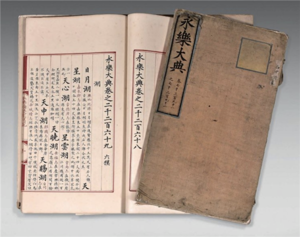 为什么《永乐大典》会成为阴谋论符号