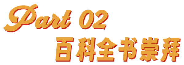 为什么《永乐大典》会成为阴谋论符号