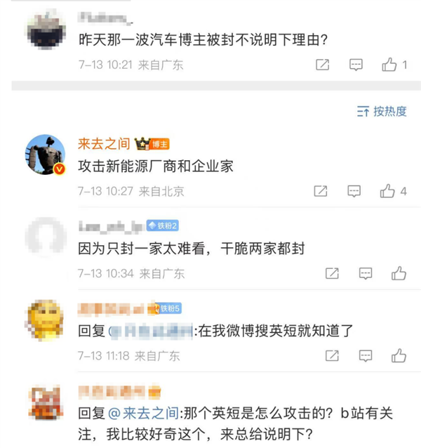 微博CEO回应大批博主被禁言：攻击新能源厂商和企业家