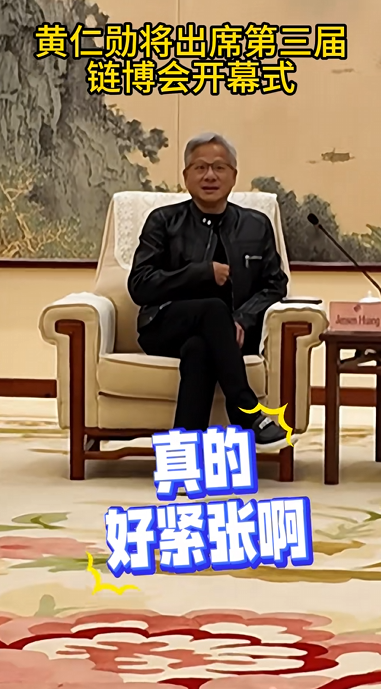 英伟达CEO黄仁勋今天首次中文演讲:直言好紧张 要好好练习中文