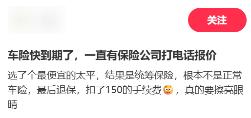 2025年了!竟然还有很多人在买“假车险”