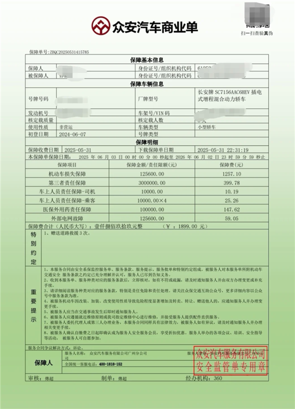 2025年了!竟然还有很多人在买“假车险”