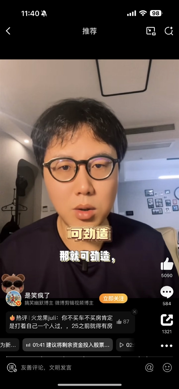 up主建议35岁之前不要买车买房上热搜 理由绝了!网友:大为震撼