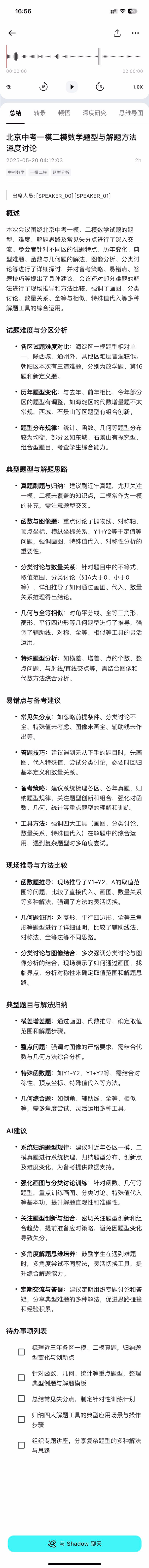 我搞到个物理“外挂” 治好了编辑部的开会焦虑