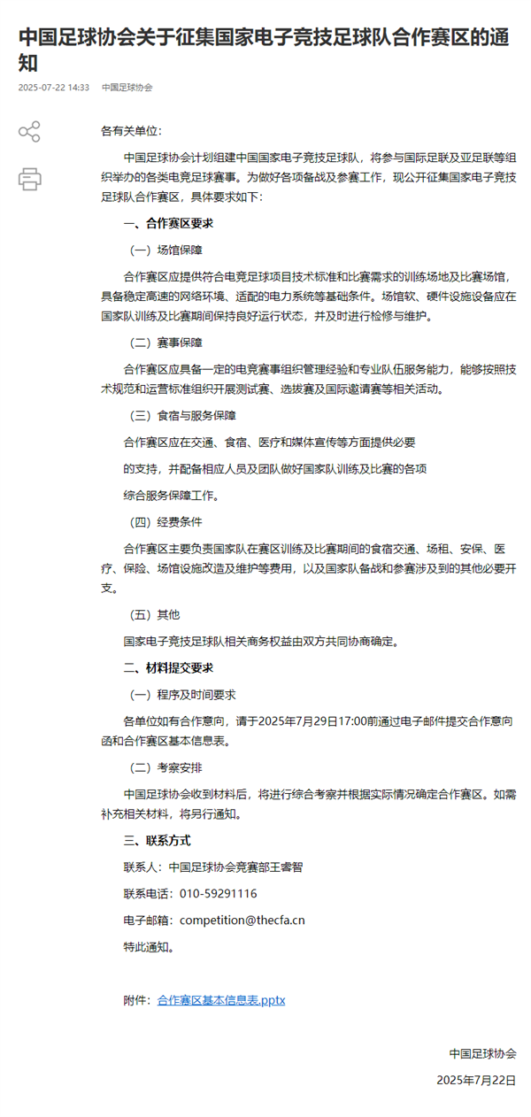 打游戏能赢吗 中国足协将组建国家电子竞技足球队