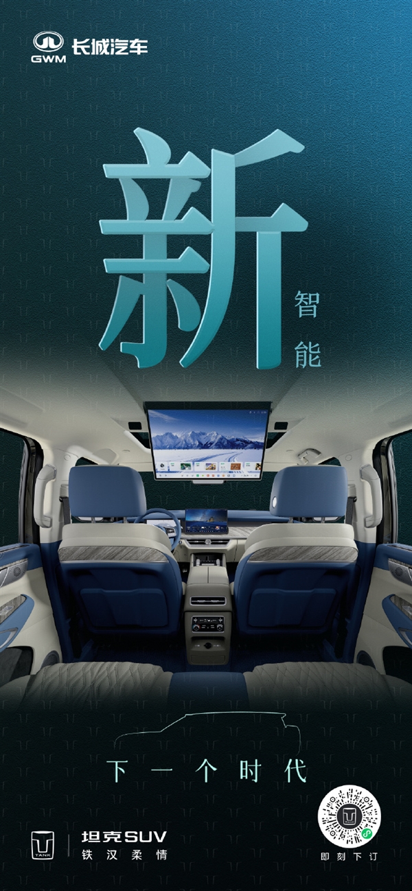 长城把冰箱彩电大沙发装进越野车！新款坦克500官图发布：新增激光雷达、后排娱乐大屏