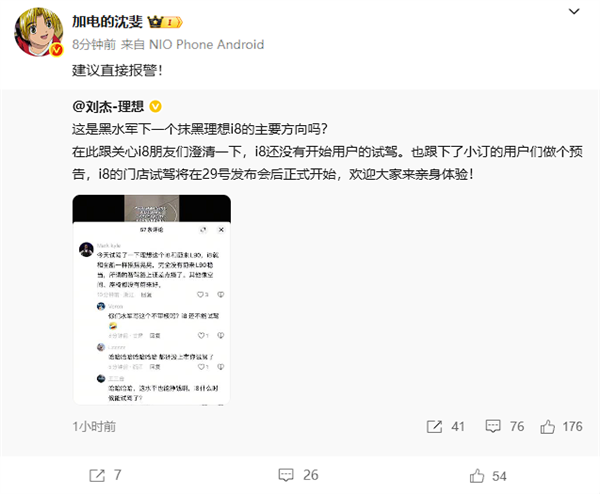 理想高管晒图称i8遭友商抹黑 乐道总裁:建议直接报警