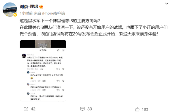 理想高管晒图称i8遭友商抹黑 乐道总裁:建议直接报警