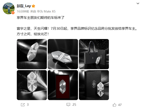 微米级电铸打造 享界车标纪念品将发放:车主不用羡慕别人了